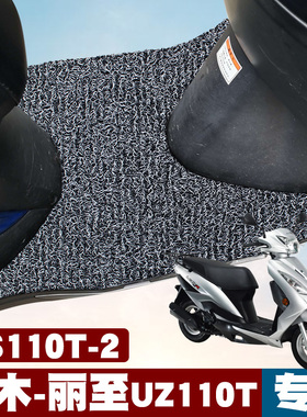 适用于铃木丽至UZ110T摩托车脚垫改装踏板垫QS110T-2防水丝圈脚垫