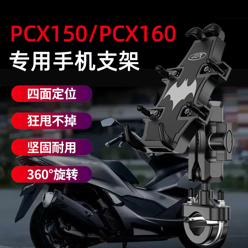 适用本田PCX150 PCX160摩托车手机支架改装骑行导航固定减震支架