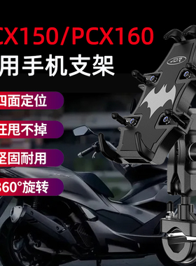 适用本田PCX150 PCX160摩托车手机支架改装骑行导航固定减震支架