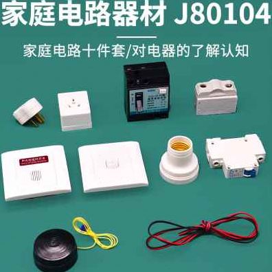 品厂促厂促学生家庭学电路具教器材J80104物理实验初中器材十件新