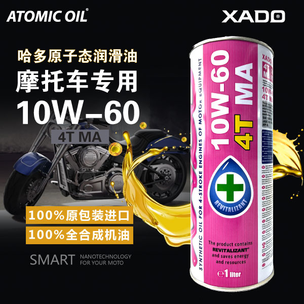 XADO哈多 摩托车润滑油4TMA2 10W60 荷兰原包装进口全合成机油