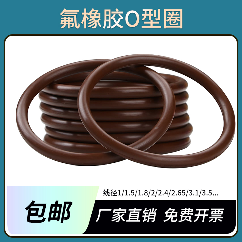 氟橡胶O型密封圈线径3.5MM外径10 11-460mm耐磨耐油耐高温耐腐蚀