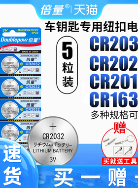 倍量cr2032纽扣电池锂3v主板电子称体重秤cr2025汽车钥匙适用遥控器钮扣cr2016台式电脑主机CR1632