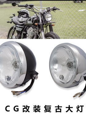 雷镖牌摩托车圆形CG125一代大灯圆灯复古改装电镀亮黑前车灯总成