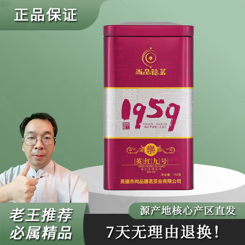 尚品德茗乐英德红茶英红九号广东清远特产茶叶浓香型罐装150g英九