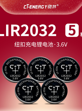 驰特LIR2032 3.6V充电纽扣电池汽车遥控电脑主板神经刺激仪智能温度计公交车锤体重秤传感器圆形锂电池
