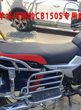 摩托车皮革座套适用于五羊本田雄帅CB150S座垫套防水耐磨坐垫套