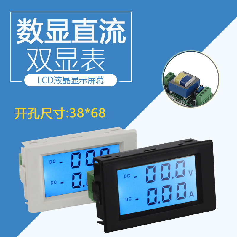 双显表数字直流电流电压表数显LED液晶DC表头D85-3050带互感器