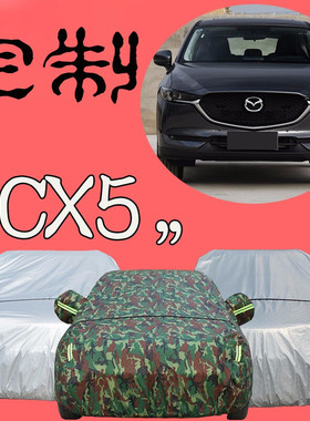 宁萌2020新款长安马自达CX5车衣车罩防雨隔热遮阳越野suv马自