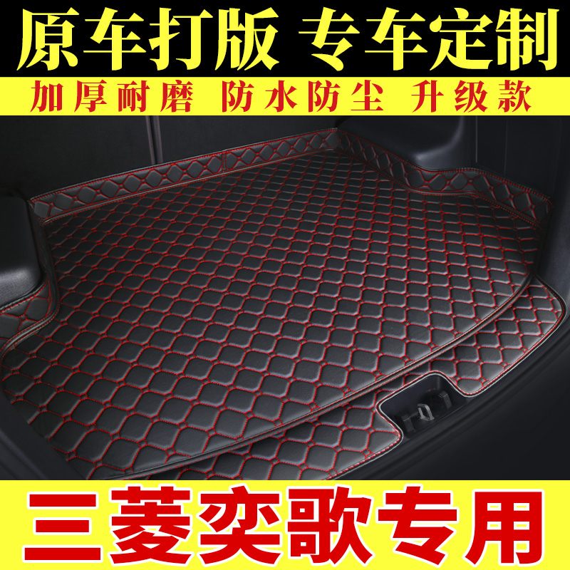 广汽三菱奕歌专用后备箱垫汽车用2021款1.5T CVT全包围后尾箱垫子