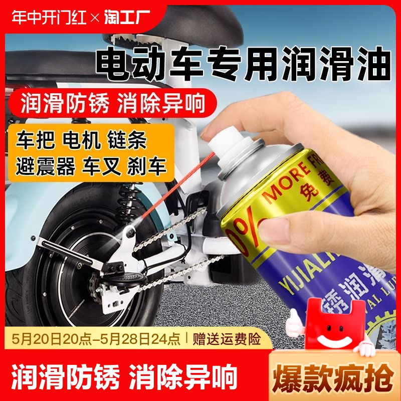 电动车专用润滑油避震器养护油摩托车电瓶车链条支柱减震油保养液