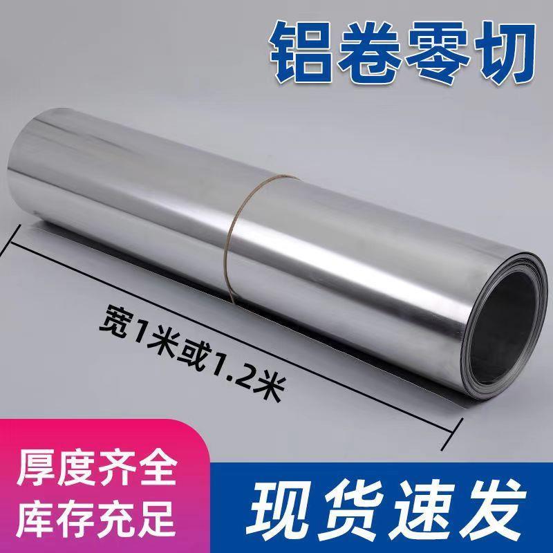 铝皮铝卷0.2mm-1mm厚保温管道外壳外护铝皮片0.5铝皮卷材薄铝板