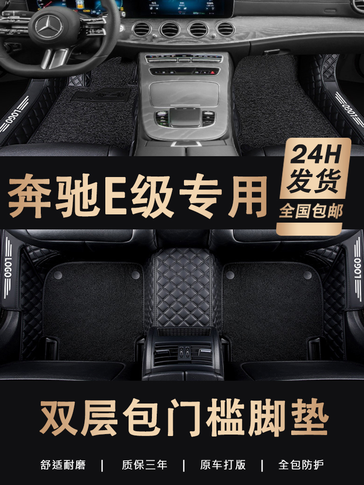 2022款北京奔驰e级e200l e260l e300l专用汽车脚垫全包围内饰改装