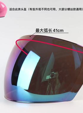 PC/PET小孔螺丝电动车头盔镜片摩托车挡风玻璃面罩防晒配件