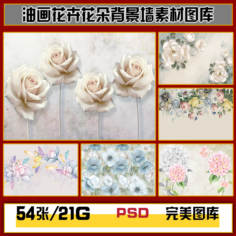 手绘油画花朵鲜花花卉植物现代简约背景墙高清图片图库设计素材