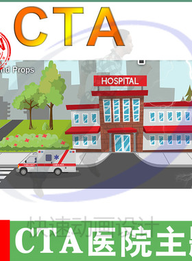 CTA卡通动画素材医院病房医生护士救护车素材包