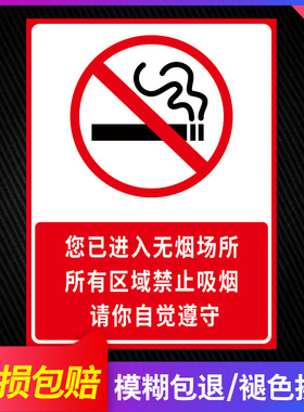 禁止吸烟贴纸禁烟标识无烟标志禁止吸烟提示牌公共场所请勿吸烟警示牌严禁吸烟标牌办公您已进入无烟区域标示