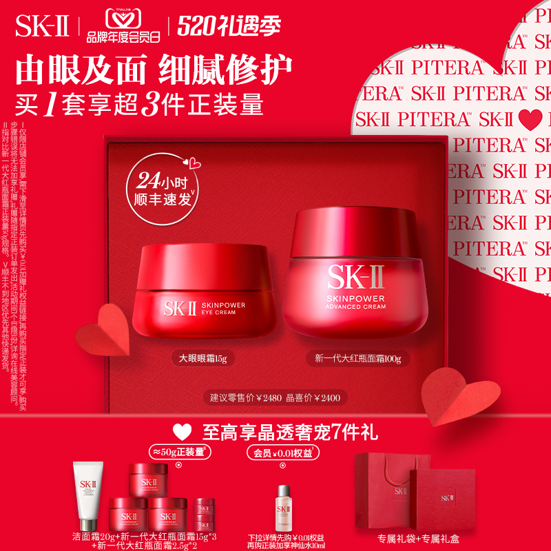 【母亲节礼物】SK-II大红瓶面霜眼霜护肤品套装保湿礼盒sk2skll