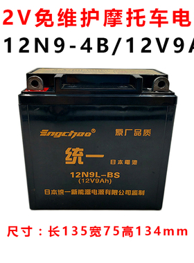 适用豪爵铃 木太子GN125摩托车电瓶12V9A干电池免维护12N9L-BS用