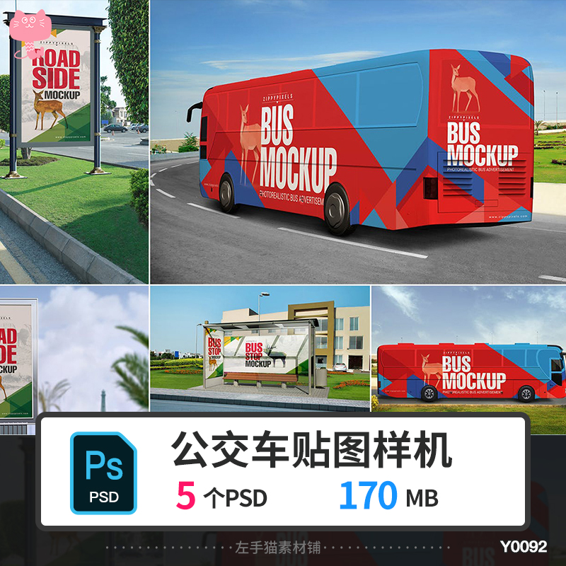 房地产公交车站牌广告牌大巴车体广告样机贴图提案效果图展示模型