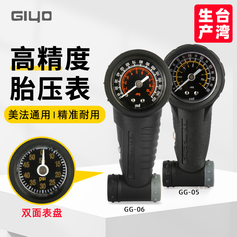 台湾GIYO胎压表 自行车轮胎量压表公路车胎压计山地车气压表