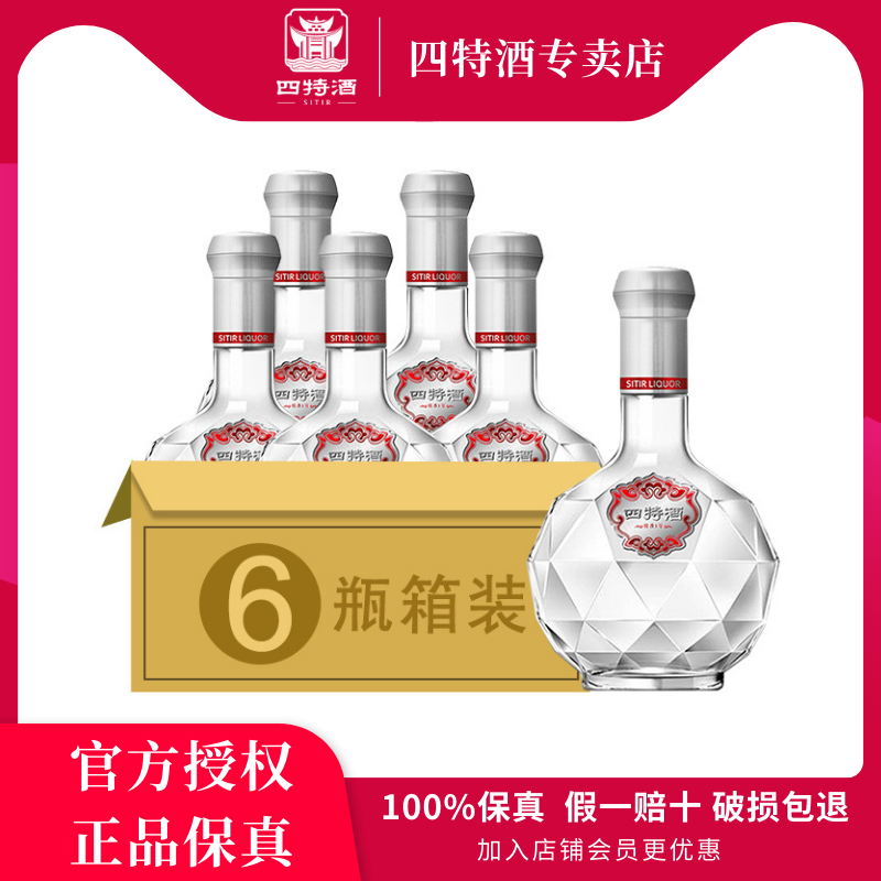 【官方正品】四特酒 特香经典3号52度 500ml*6瓶/箱 特香型白酒