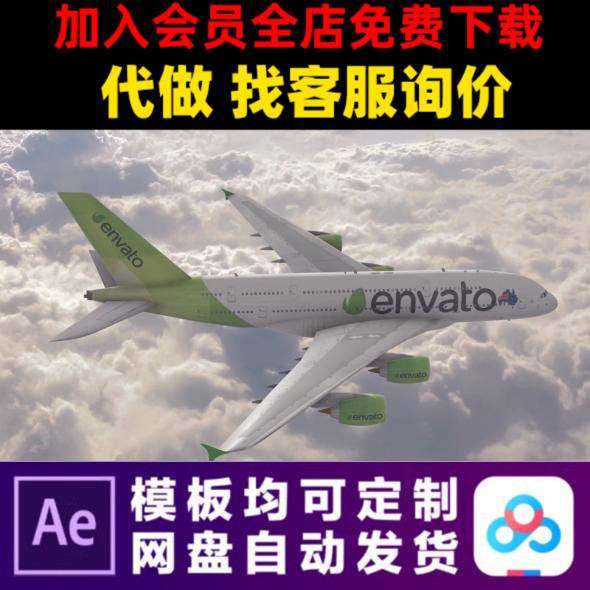 AE模版e3d航空公司飞机天空LOGO演绎片头动画特效视频制作模板