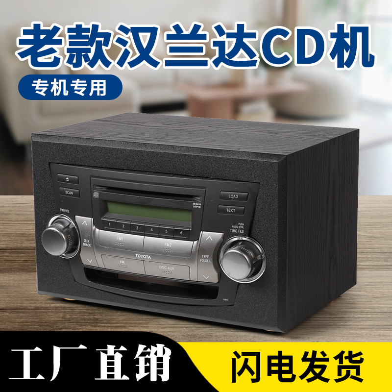 老款汉兰达09-13款6碟原厂车载CD机改装家用音响机箱配件蓝牙USB