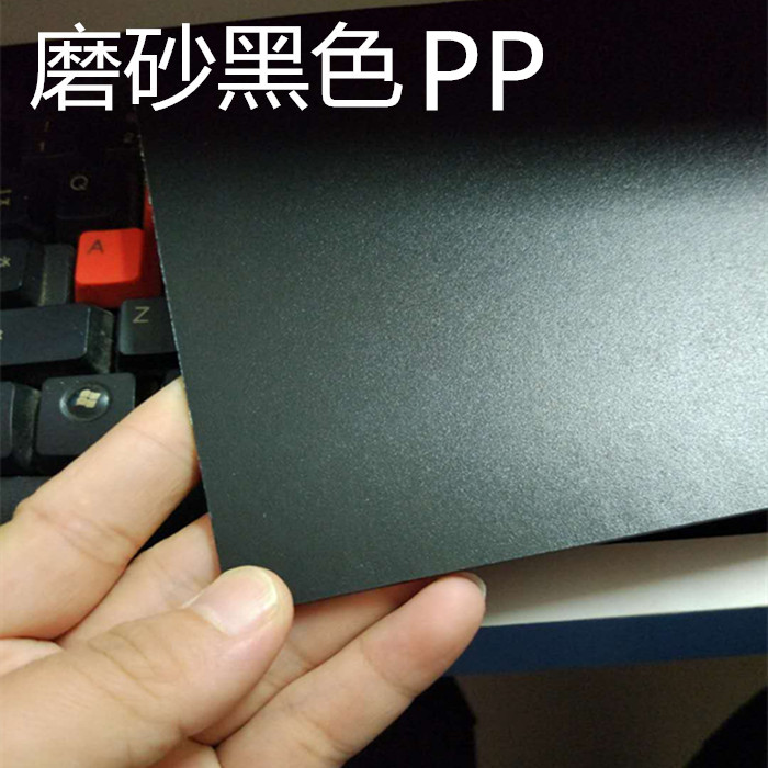黑色PP塑料板 磨砂半透明硬薄片白色垫板隔板摄影鱼缸隔板0.5-2mm