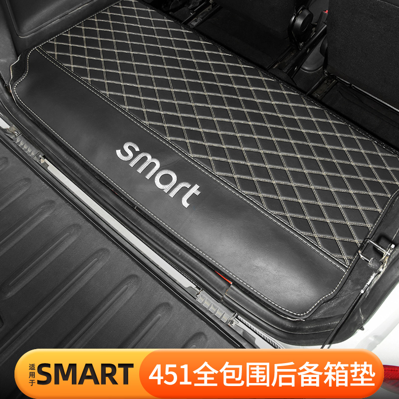 适用奔驰Smart改装全包围后备箱垫老款451两门尾箱垫装饰皮革垫子