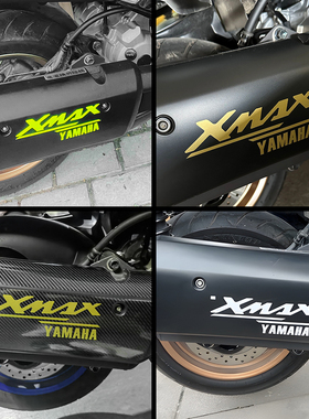 适用于雅马哈XMAX300踏板摩托车排气管防烫板改装金属贴反光贴纸