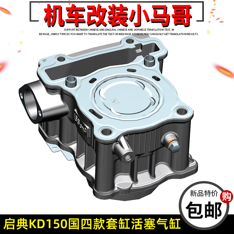 启典KD150-G1-G2-U-U2-Z2-GK摩托车套缸发动机汽缸体活塞活塞环