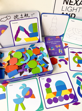儿童益智区拼图小班幼儿园中班材料磁性几何形状图形磁力贴玩具