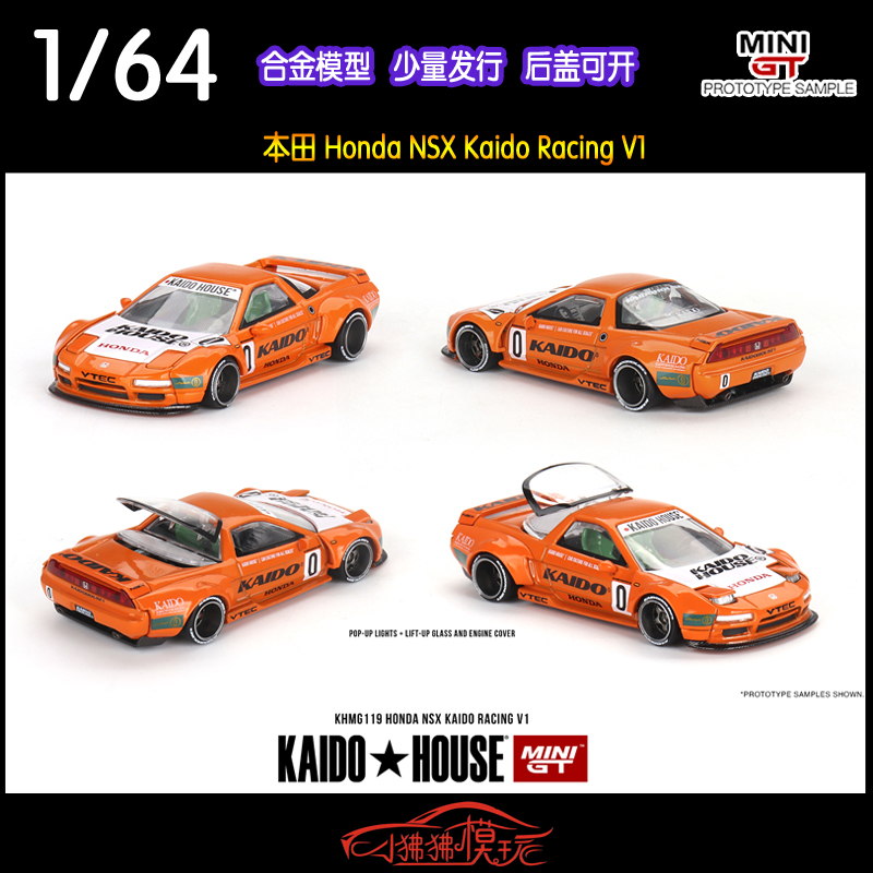 MINI GT 1:64 Honda本田NSX Racing V1赛车0#汽车模型Kaido House