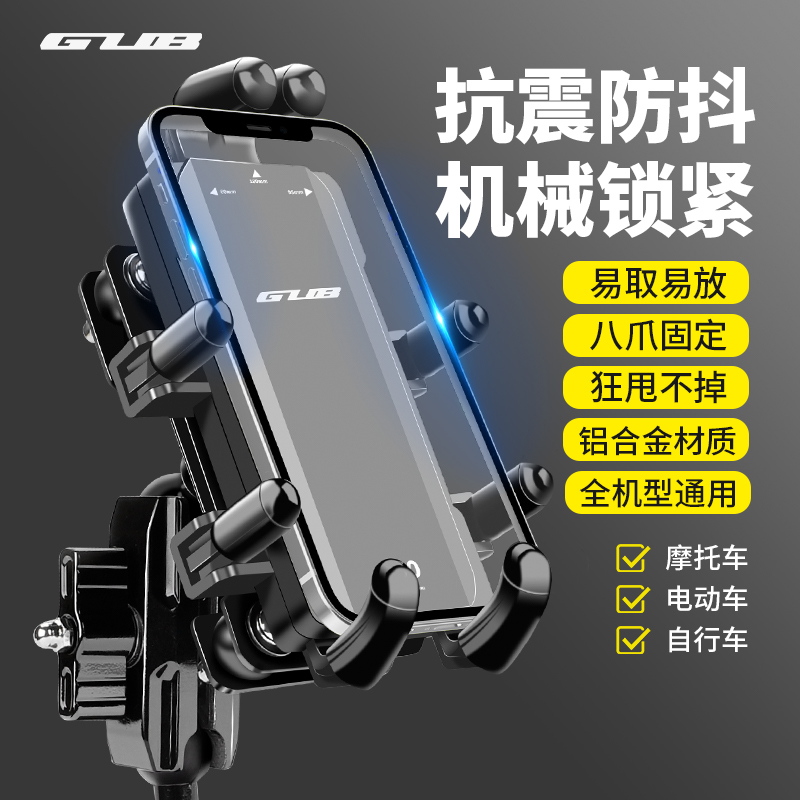 GUB P70/P60摩托车八爪硅胶手机支架USB充电骑行越野多用途电动车