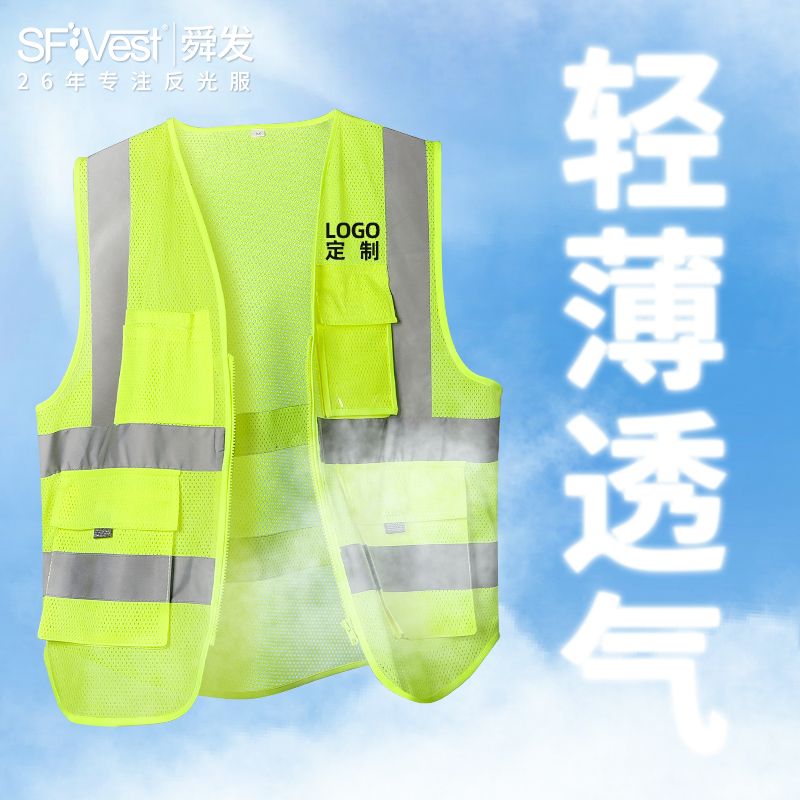 SFVest反光安全背心网眼网布反光衣夏天安全背心透气夏季国标品质