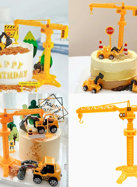 烘焙蛋糕装饰工程车塔吊 立体塔吊男孩生日蛋糕装饰挖掘机摆件