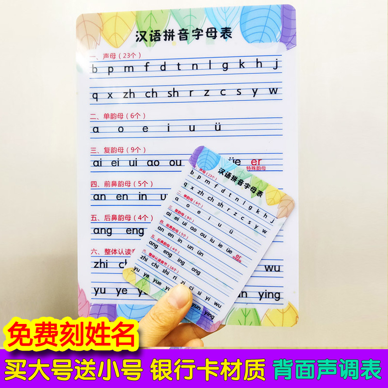 现货速发一年级汉语拼音字母表声母韵母整体认读音节化学元素周期