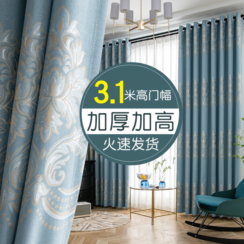 3.1米高窗帘简欧式卧室客厅落地窗遮光布农村自建房蓝色仿麻风格
