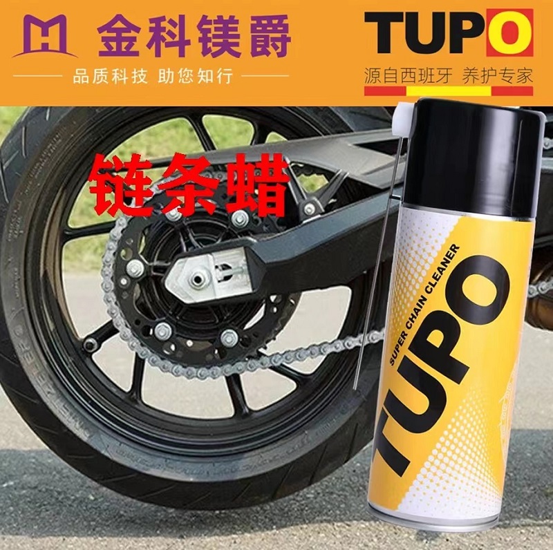 TUPO无畏摩托车机车养护品链条蜡节气门清洗剂链条清洗剂