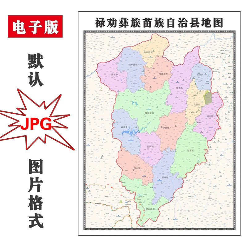 禄劝彝族苗族自治县地图1.1m行政区划云南省JPG电子版高清2023年