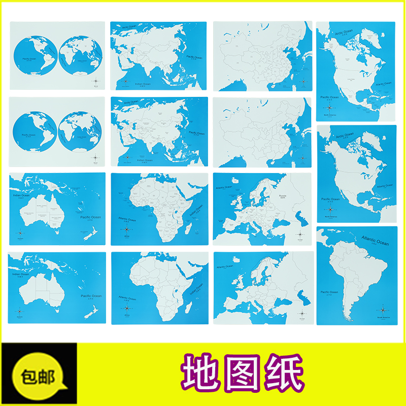 幼儿园蒙特梭利早教蒙氏地理科学教具益智认识世界中国亚洲地图纸
