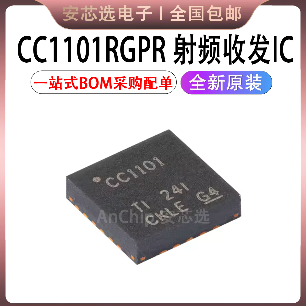 原装正品 贴片 CC1101RGPR 封装QFN-20 频射无线收发芯片IC