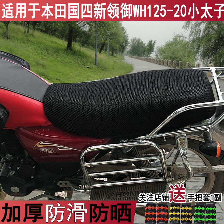 摩托车坐垫套适用于五羊本田国四新领御WH125-20小太子座套透气