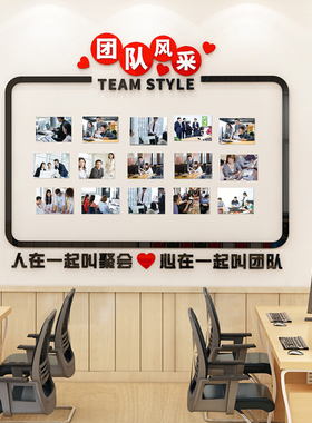 员工风采文化墙团队照片展示墙办公室公告栏墙贴标语企业墙面装饰