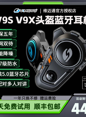维迈通V9S V9X V8S摩托车头盔蓝牙耳机全盔内置无线对讲机JBL配件