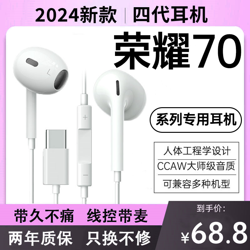 新款原装正品适用华为honor荣耀70/70pro+十手机专用有线耳机通用