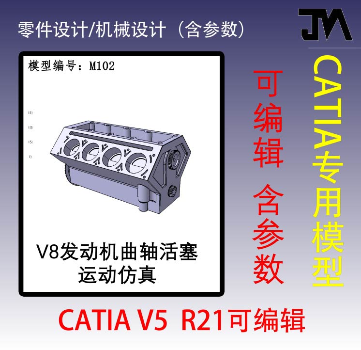 V8发动机曲轴活塞模型运动仿真/CATIA三维模型/机械设计