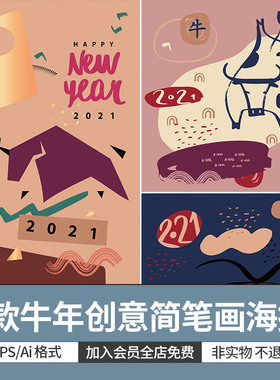 2021牛年彩色几何简笔画生肖年手绘卡通创意海报设计AI矢量素材图