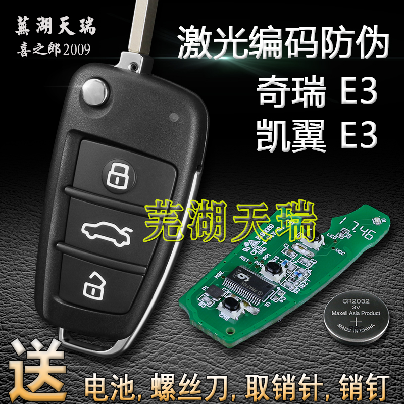 原装奇瑞E3遥控器钥匙外壳 e3折叠钥匙壳胚头 凯翼E3钥匙外壳正品